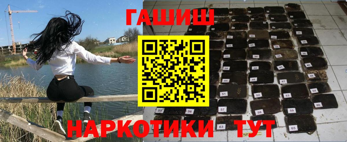 ГАШ убойный  Вход с VPN  Усть-Лабинск  ГАШ гашик 