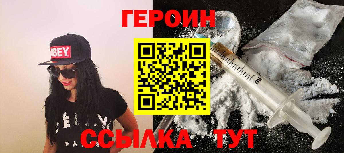 Героин герыч  Вход с VPN  Усть-Лабинск 