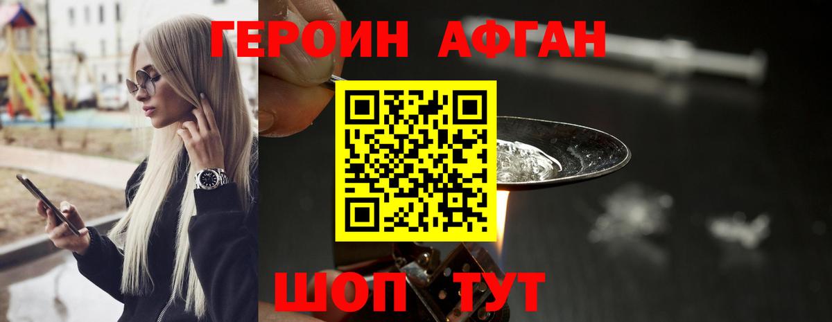 Героин афганец Усть-Лабинск