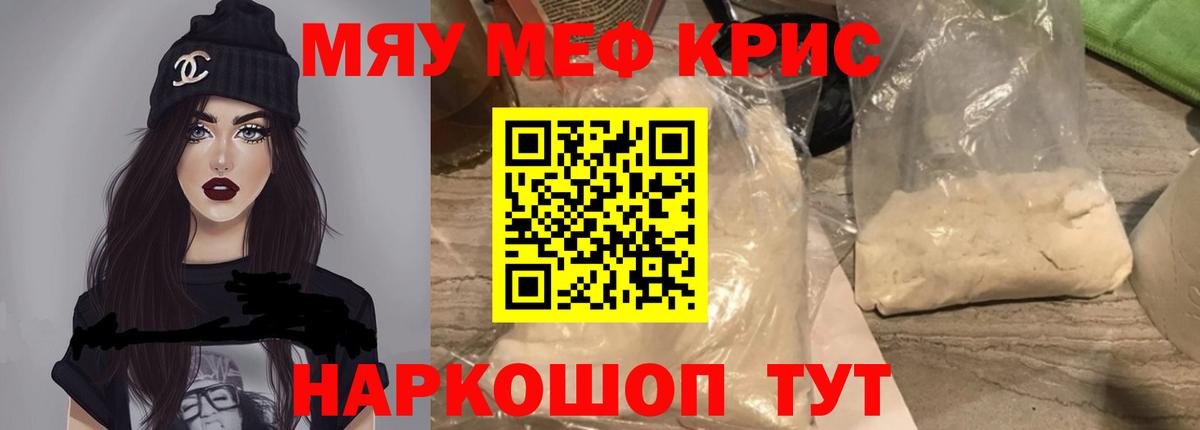 Меф мяу мяу кристаллы Усть-Лабинск