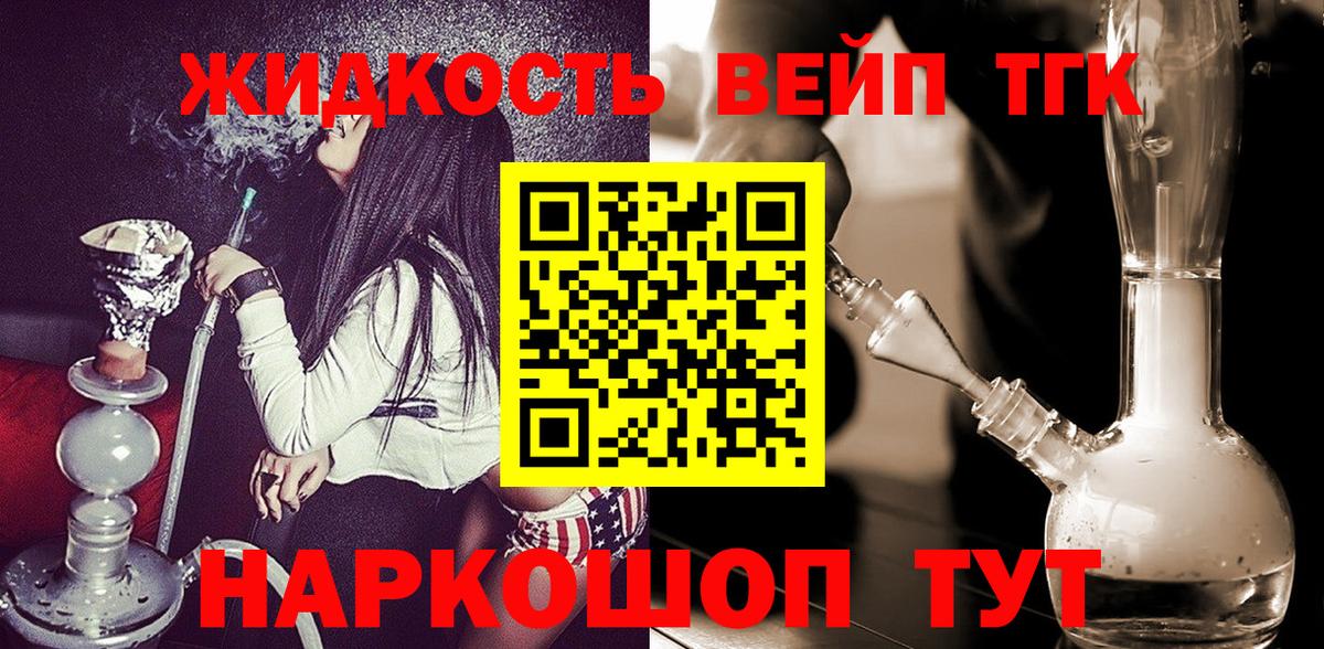 Дистиллят ТГК вейп с тгк Усть-Лабинск