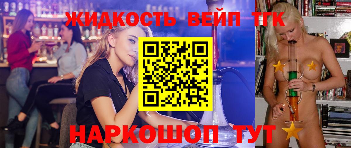 ТГК Wax  Дистиллят ТГК вейп  Вход с VPN  Усть-Лабинск 